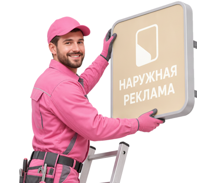 Вас интересует Наружная реклама и вывески под ключ в Тюмени? задайте вопрос